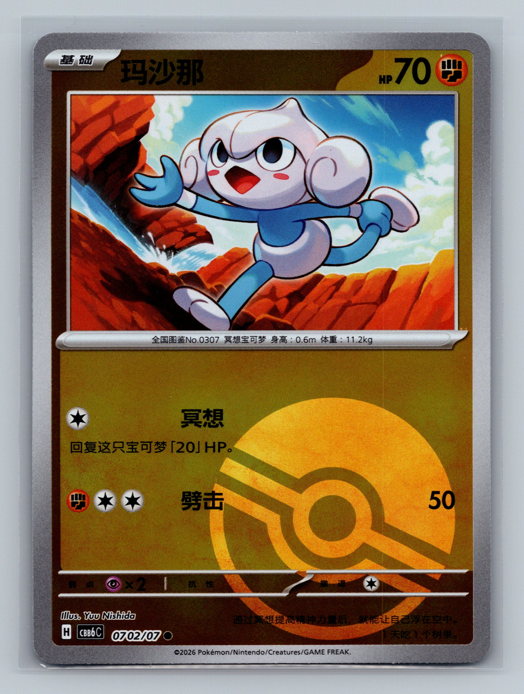 Meditite - 702
