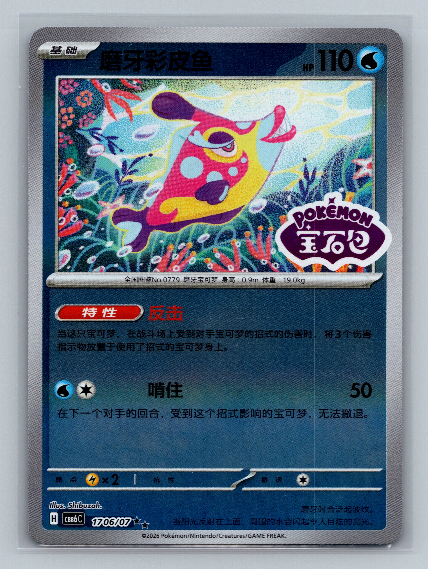Bruxish - 1706