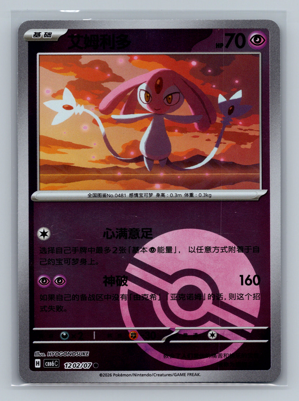 Mesprit - 1202