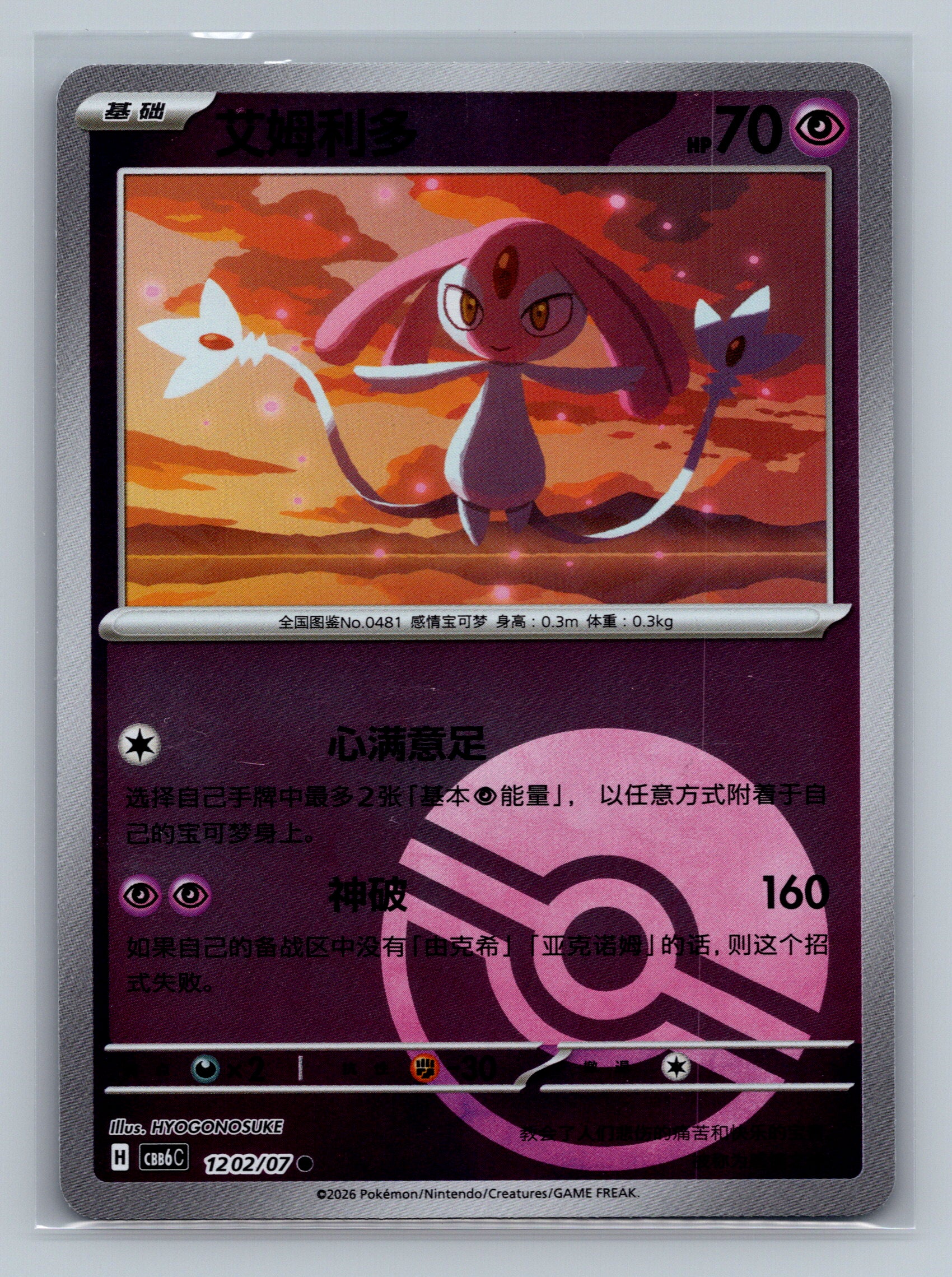 Mesprit - 1202