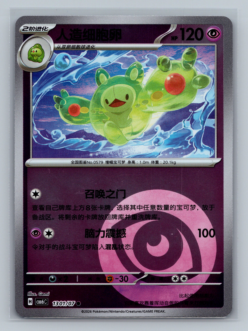 Reuniclus - 1301