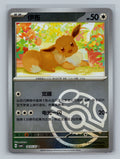 Eevee - 405