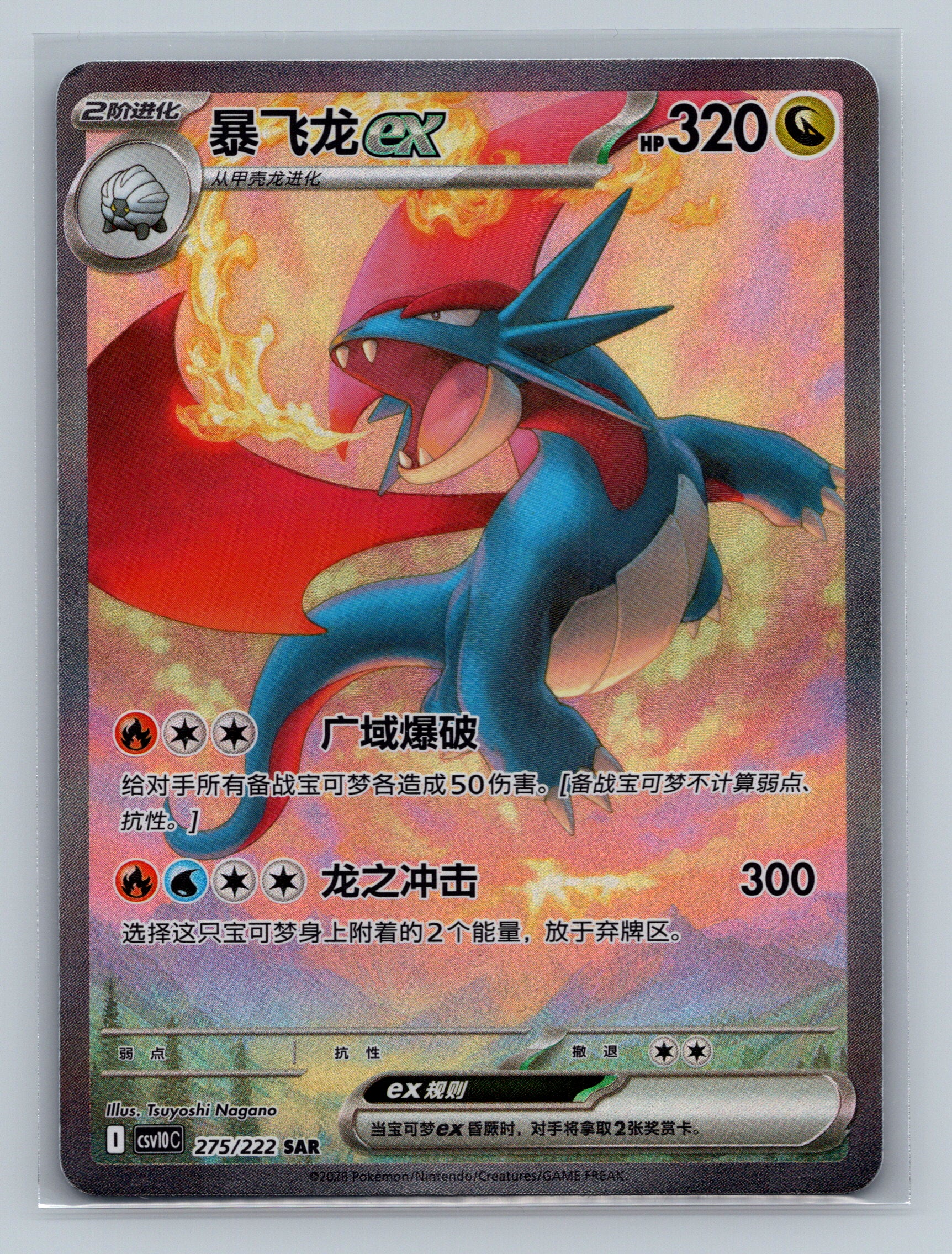 Salamence Ex - 275