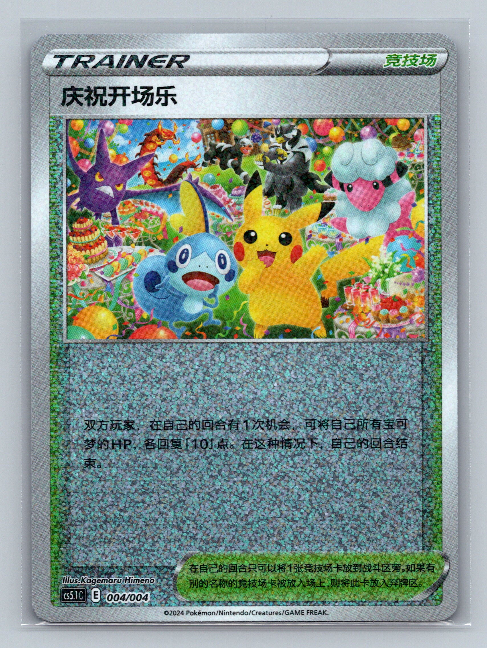 Pikachu - 4