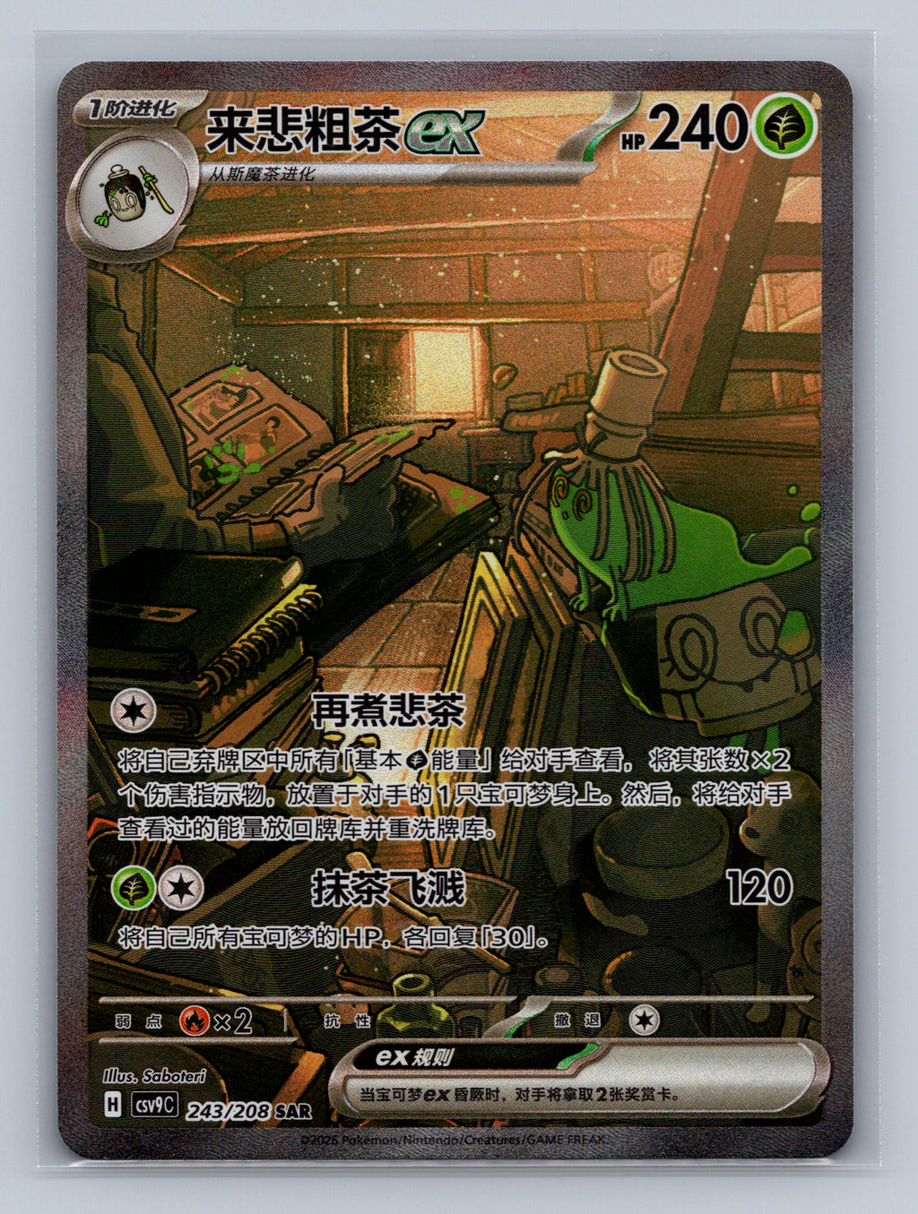 Sinistcha Ex - 243