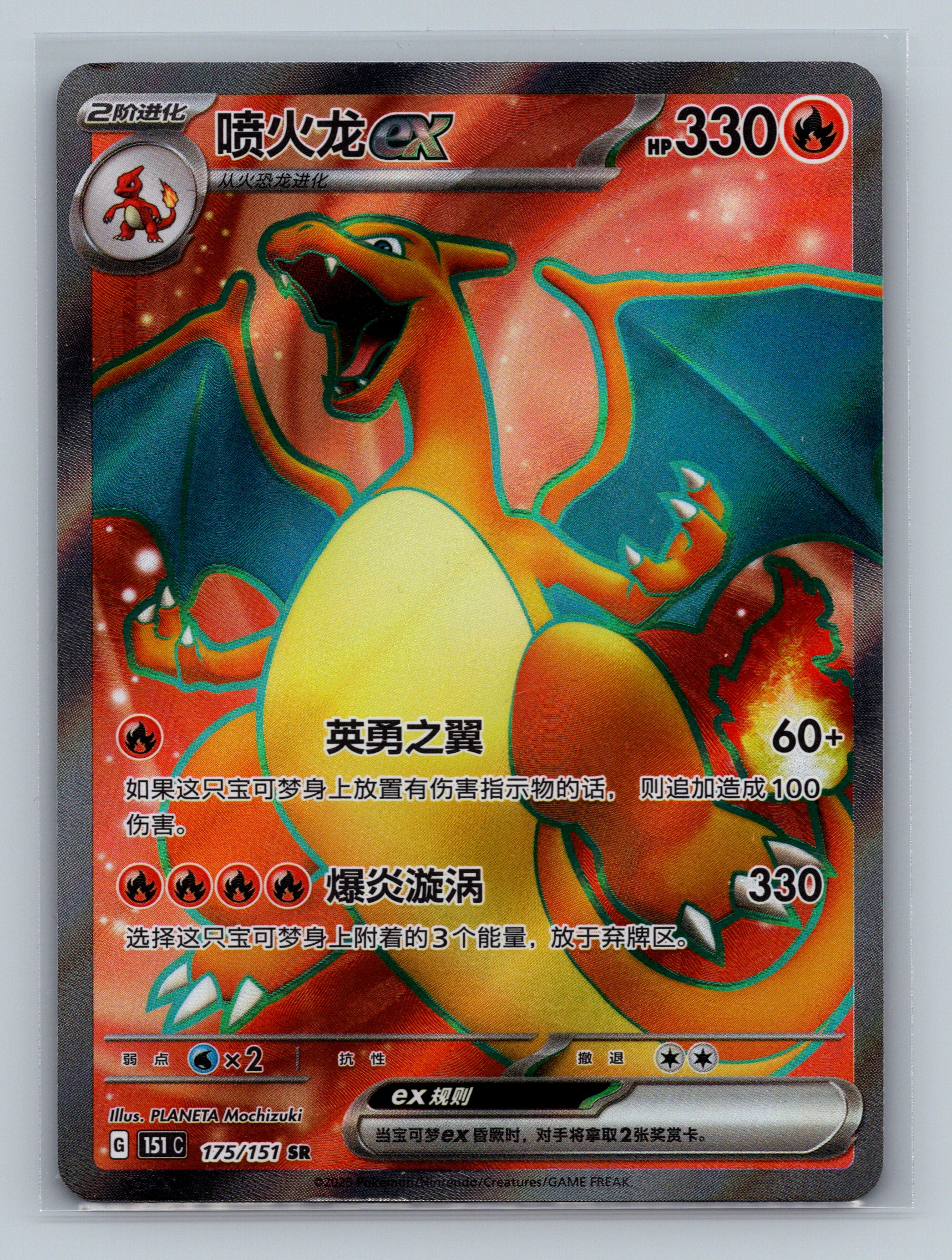 Charizard ex - 175