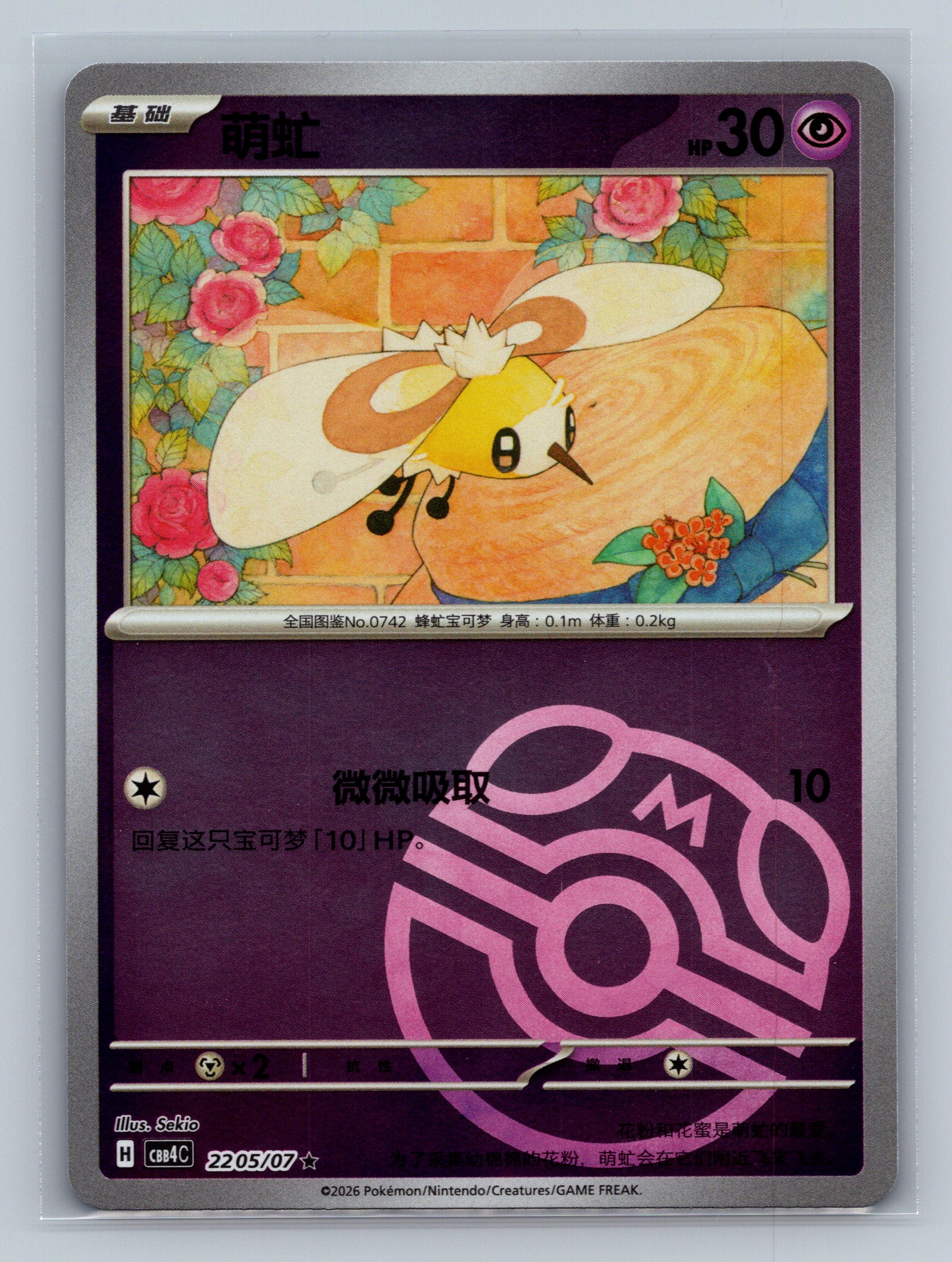 Cutiefly - 2205