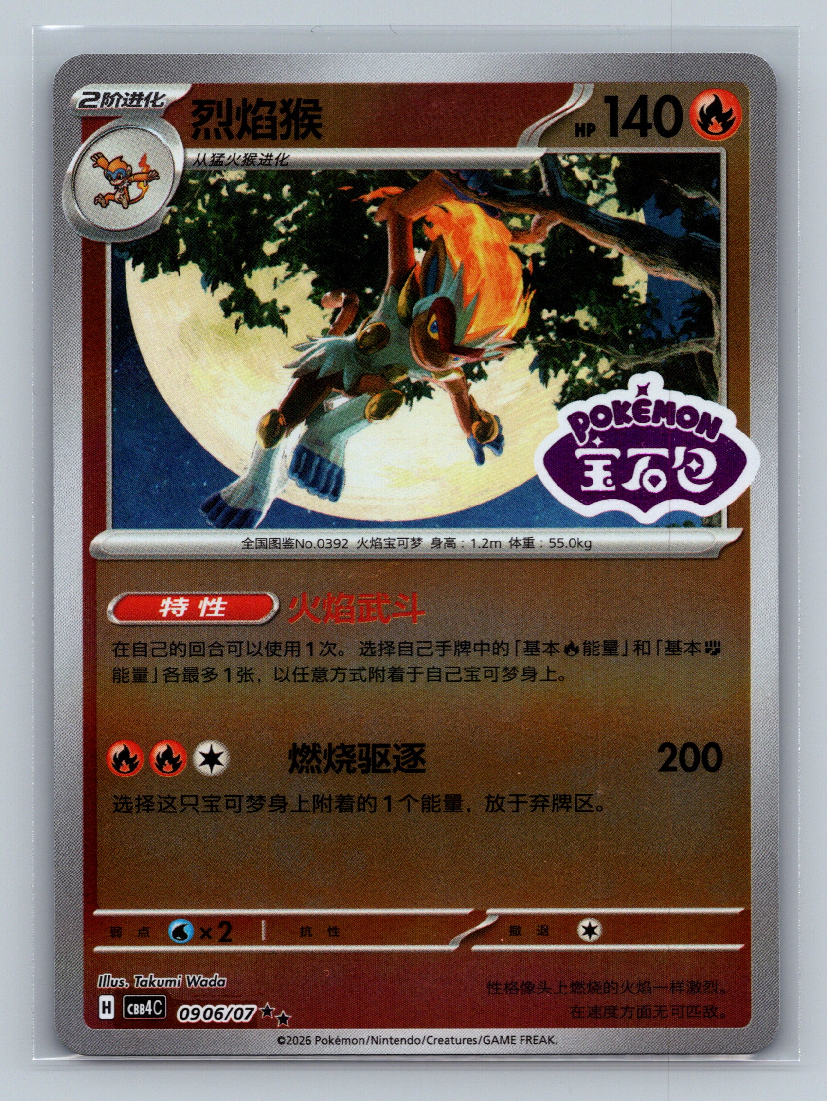Infernape - 906