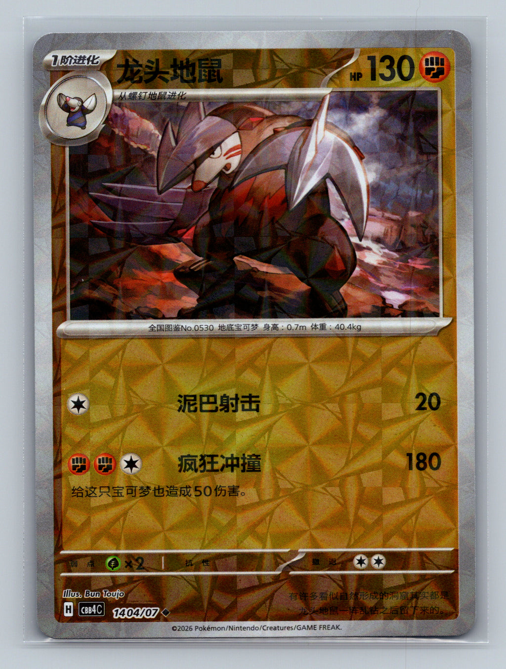 Excadrill - 1404