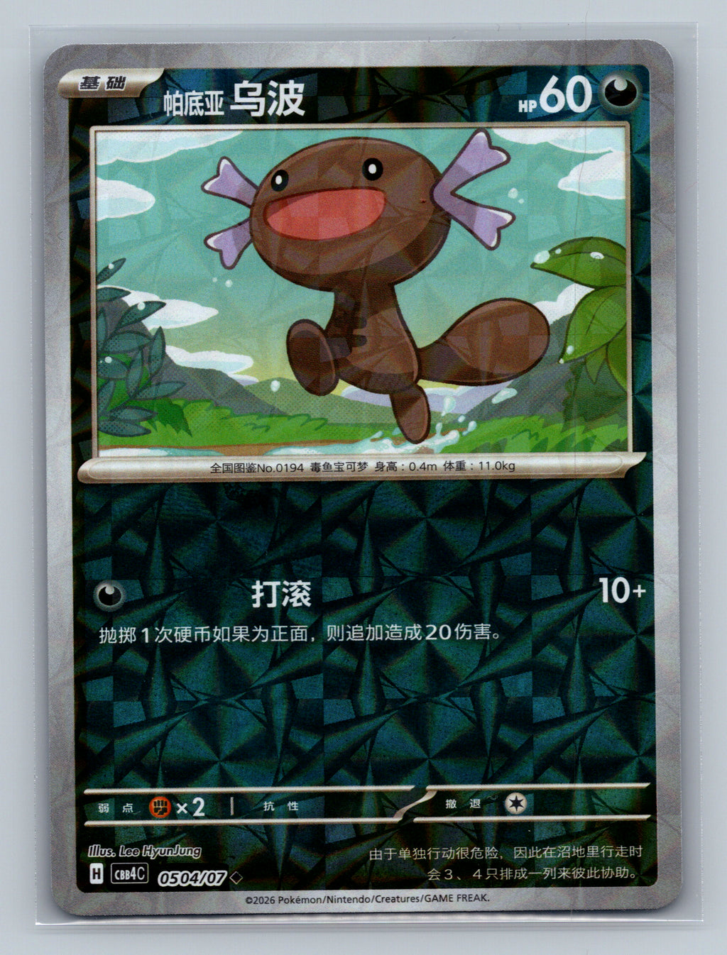 Paldean Wooper - 504