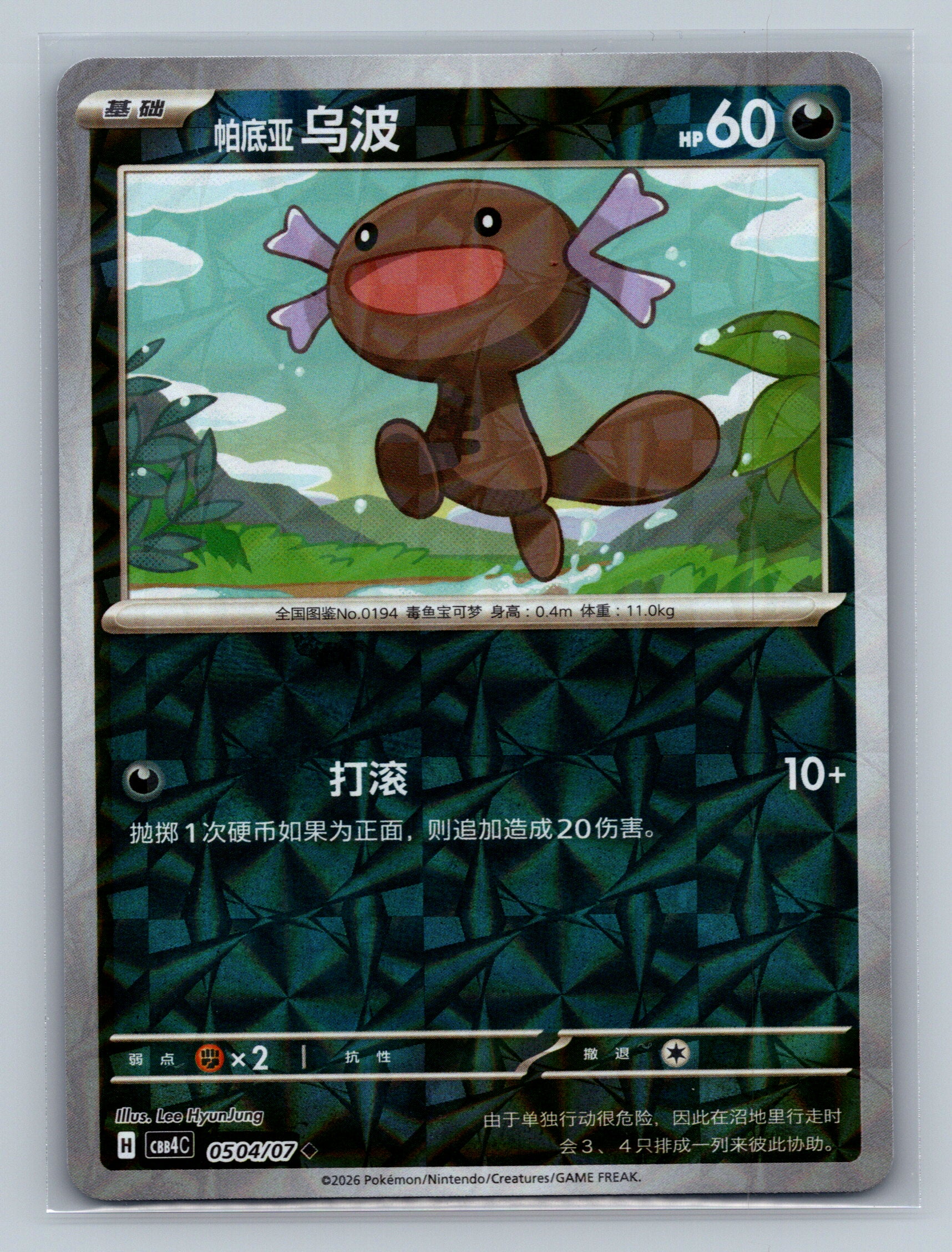 Paldean Wooper - 504