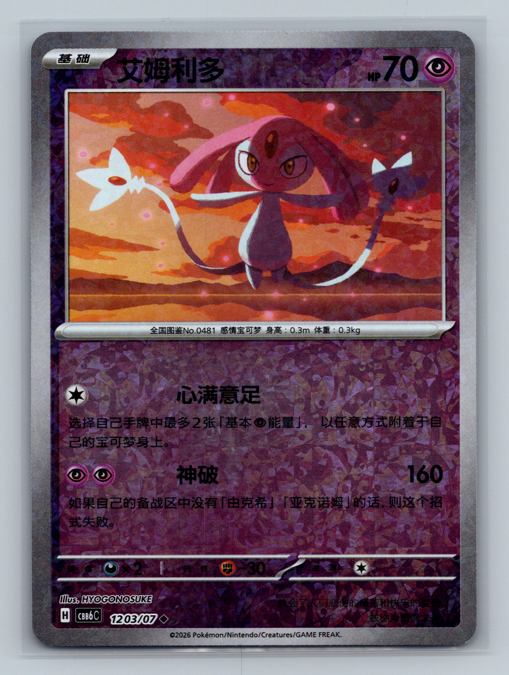 Mesprit - 1203