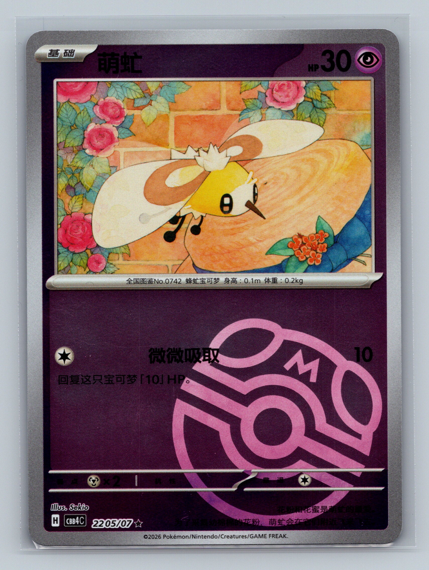 Cutiefly - 2205