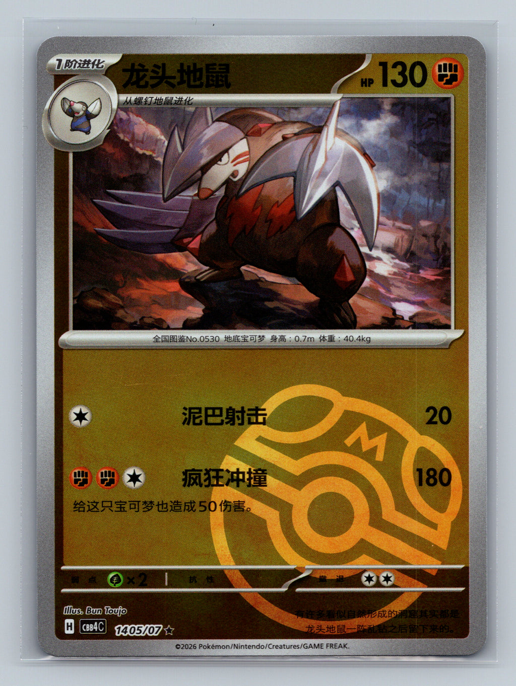 Excadrill - 1405