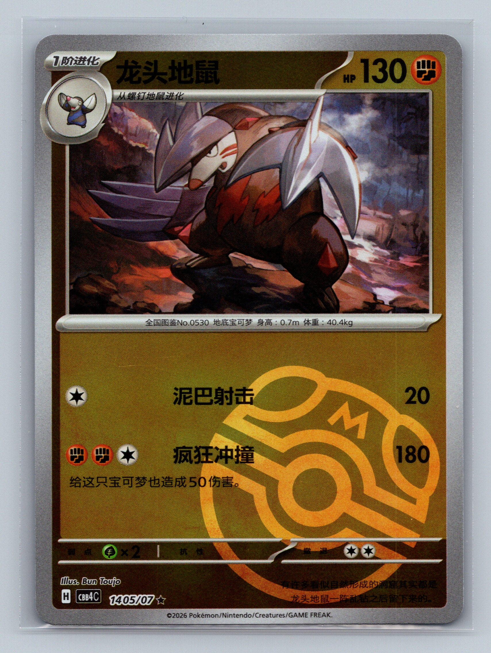 Excadrill - 1405