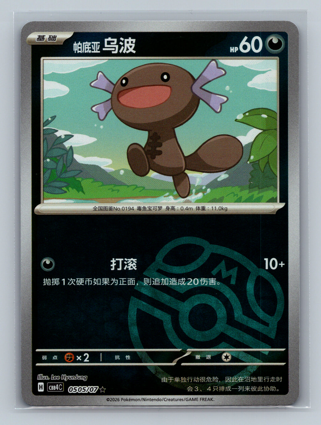 Paldean Wooper - 505