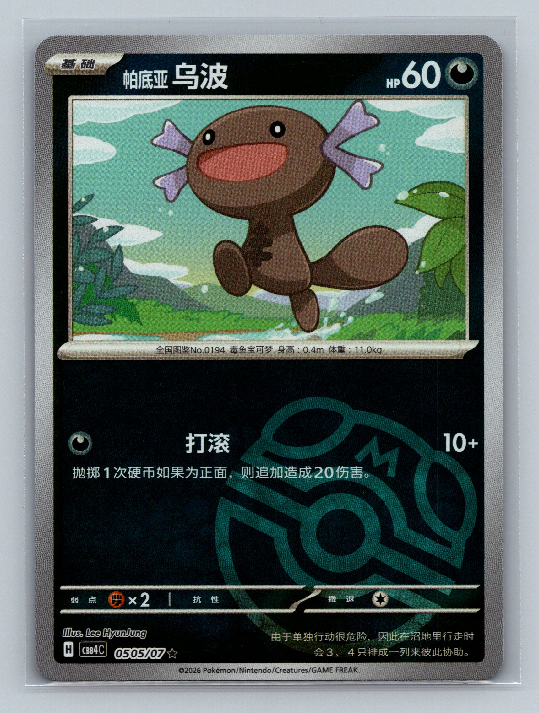 Paldean Wooper - 505