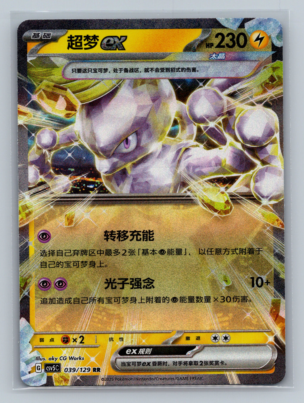 Mewtwo Ex - 39