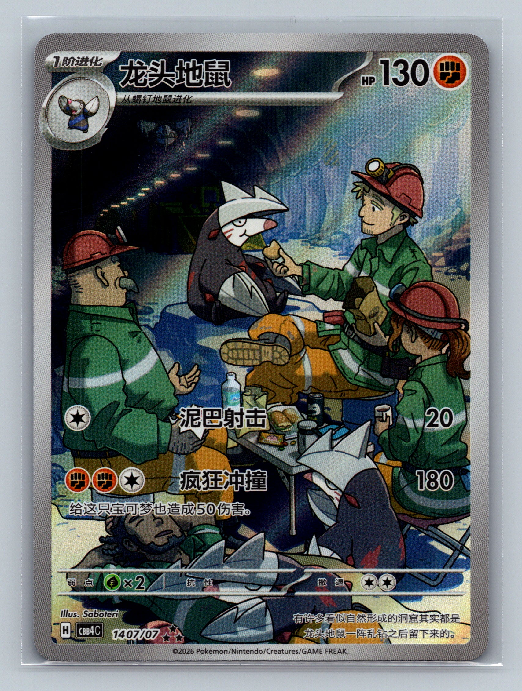 Excadrill - 1407