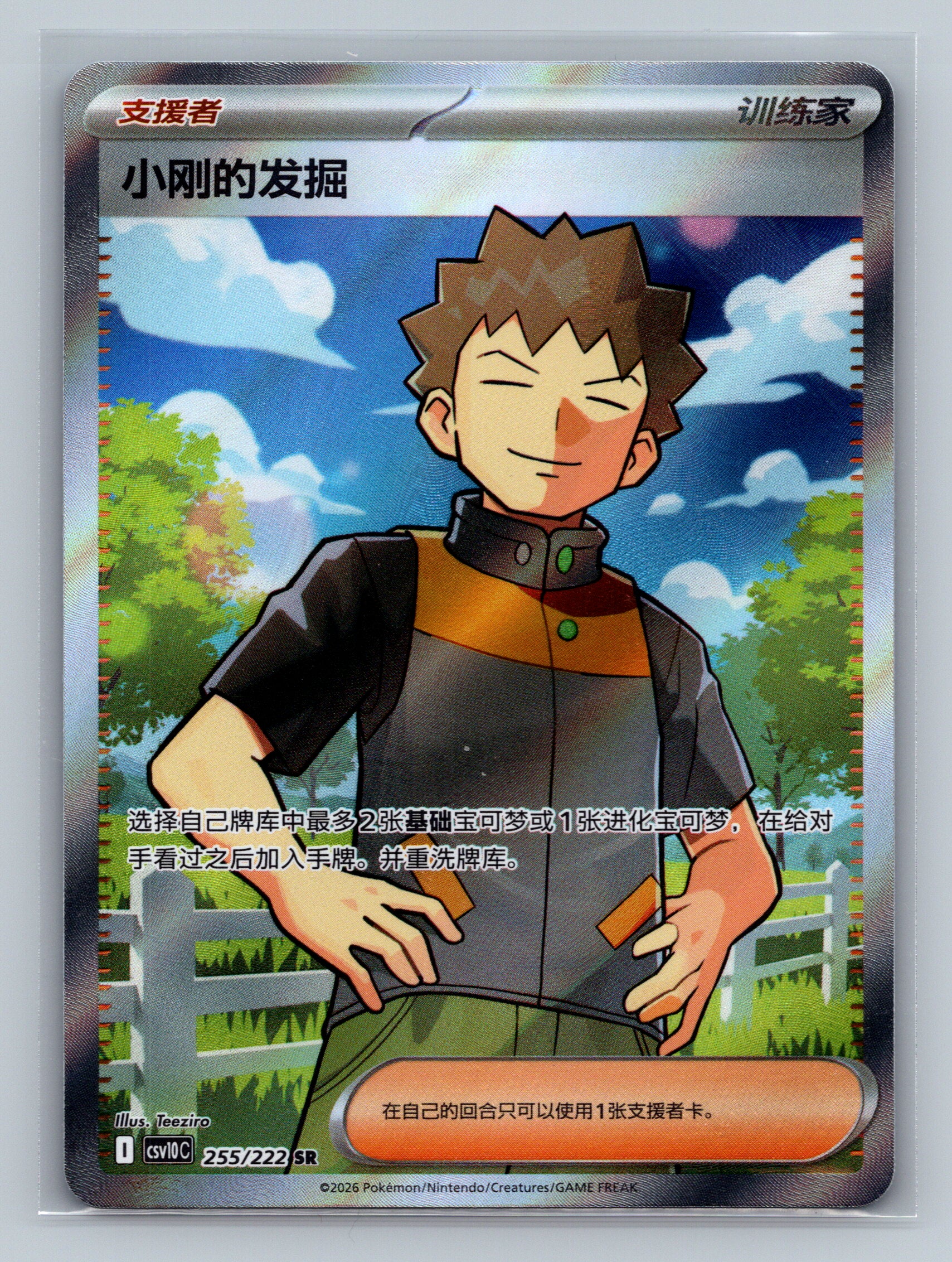 Brock's Scouting - 255