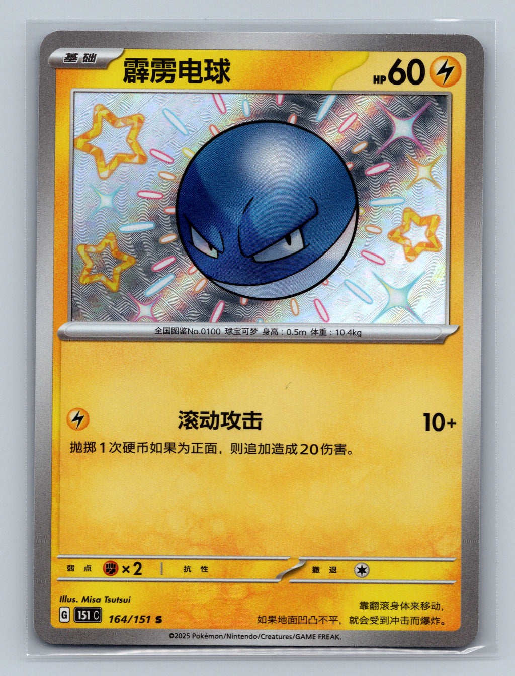 Voltorb - 164