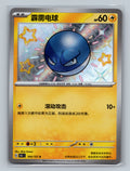 Voltorb - 164