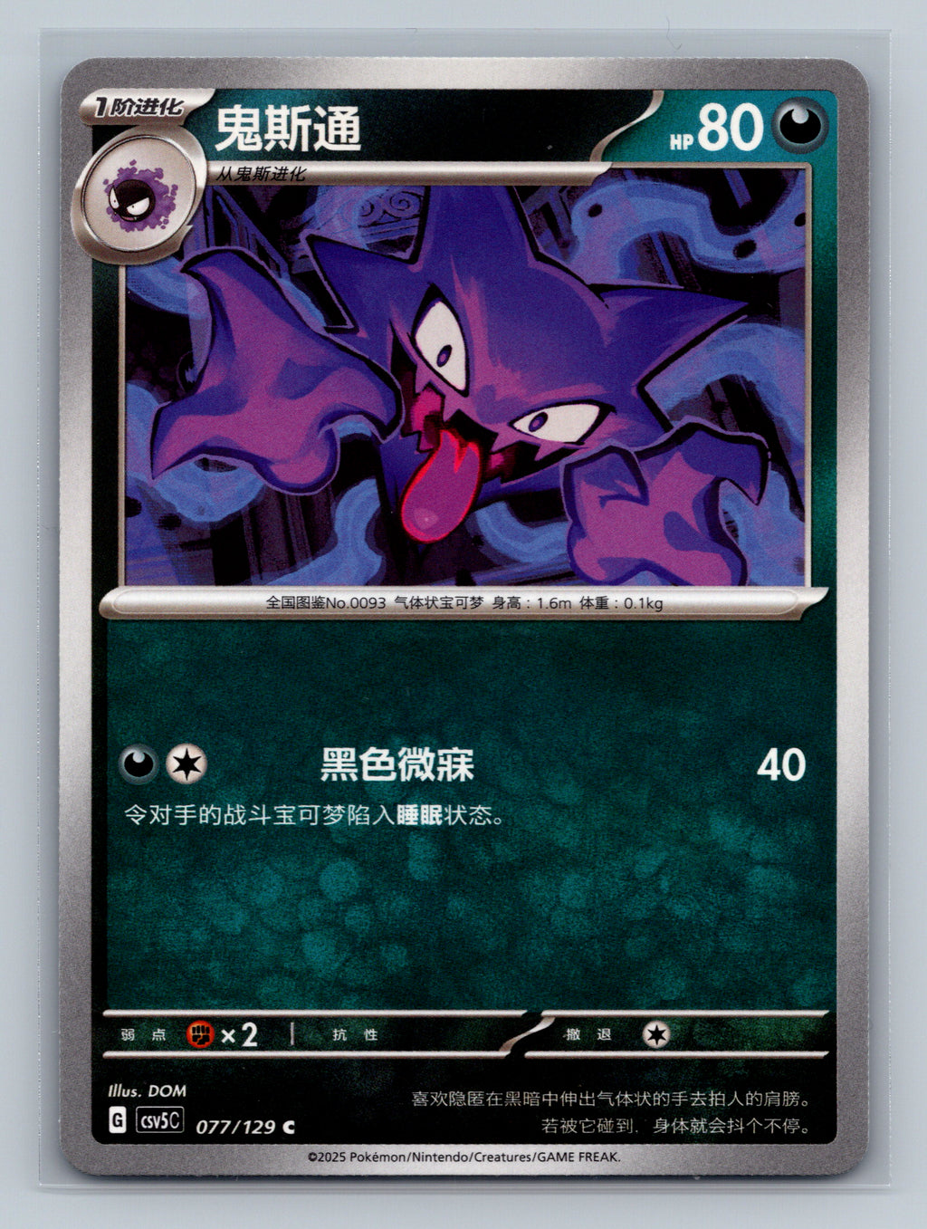 Haunter - 77