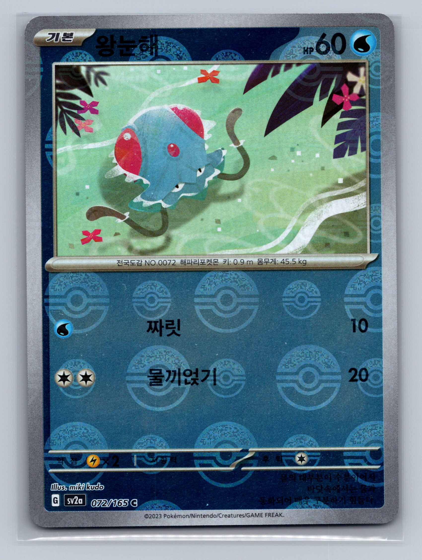 Tentacool - 72