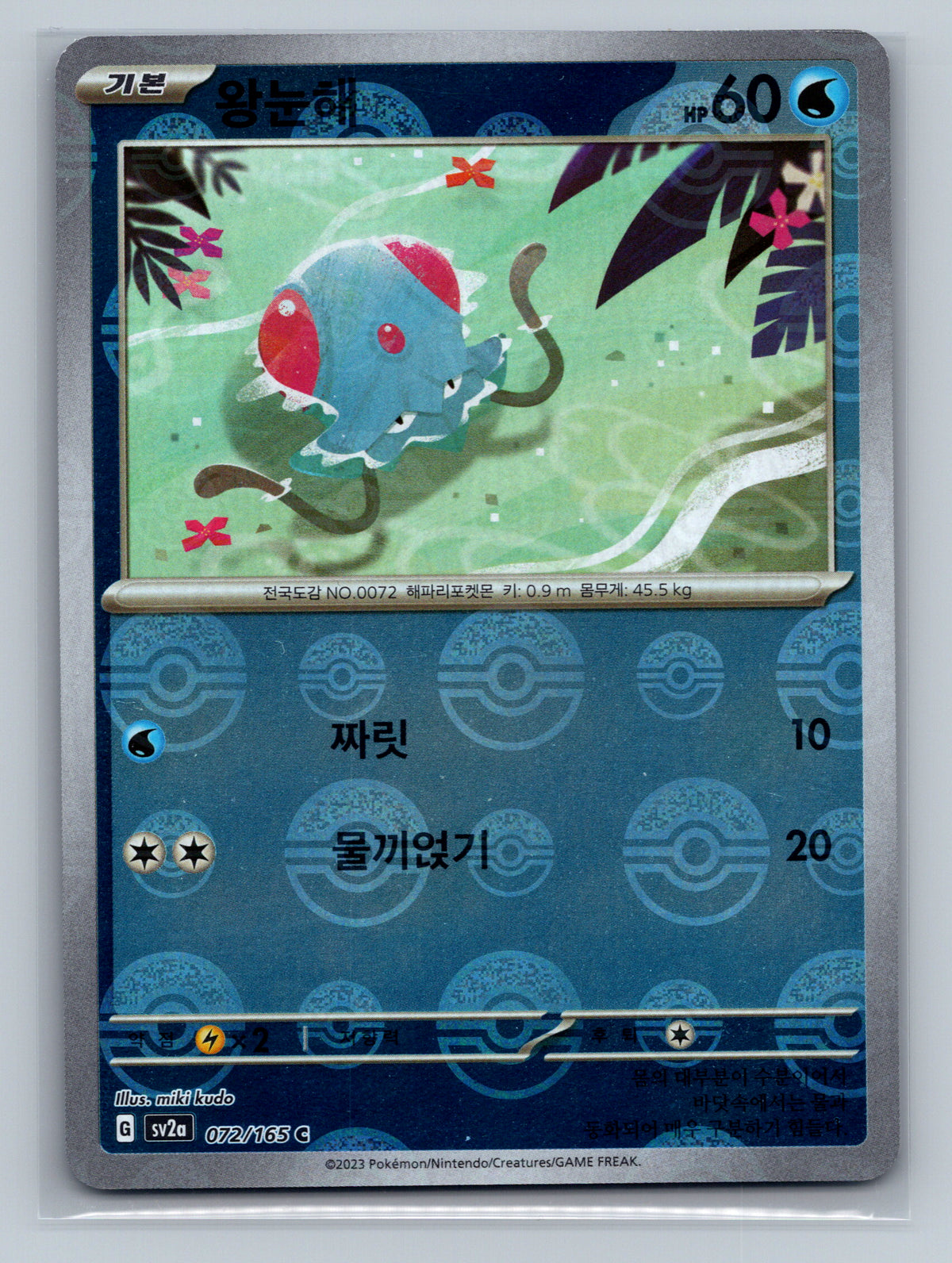 Tentacool - 72