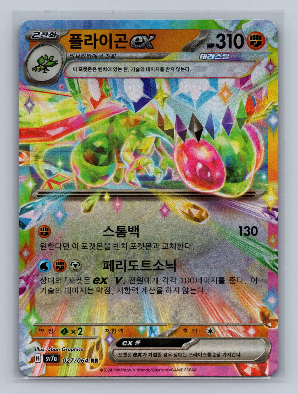 Flygon ex - 27
