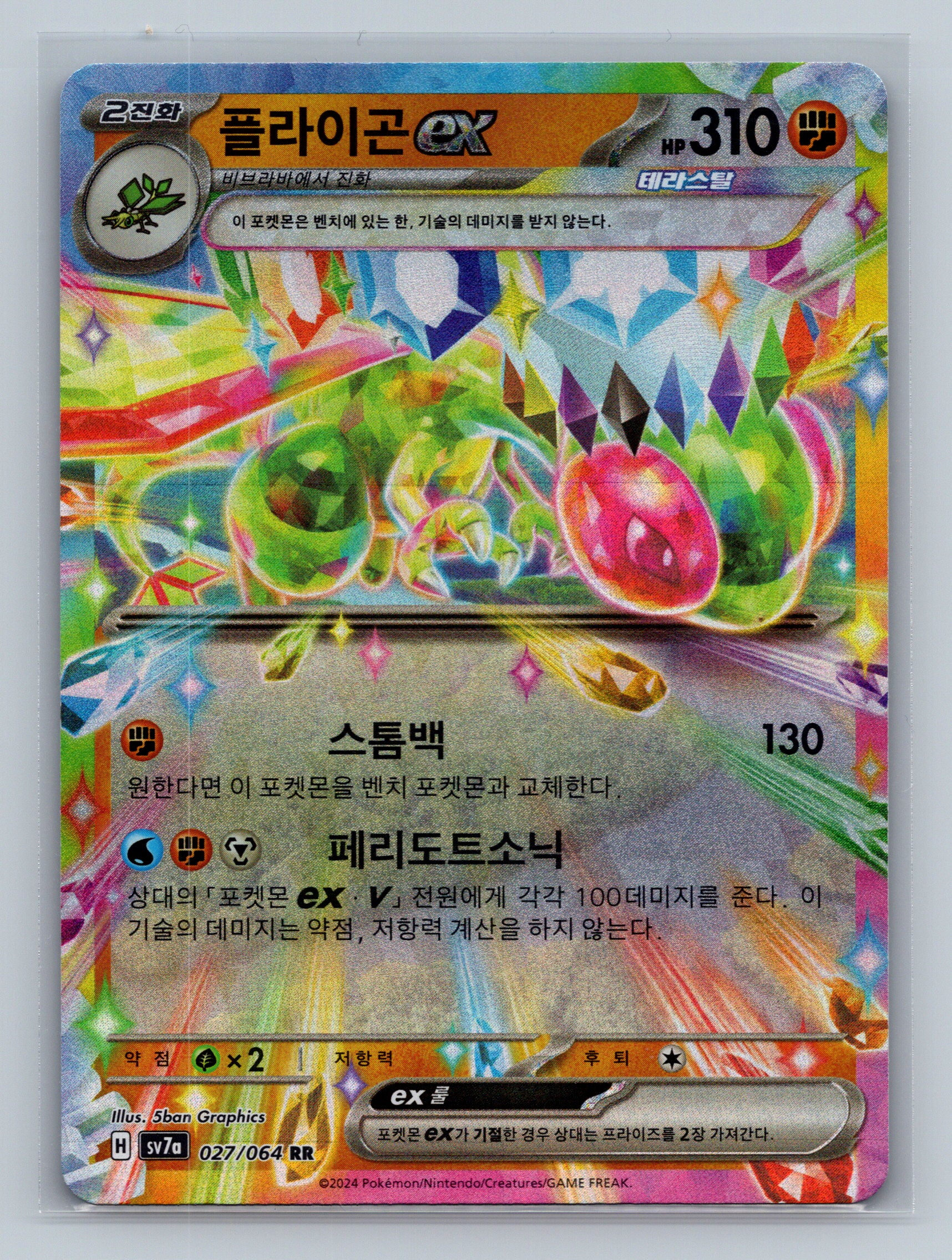 Flygon ex - 27