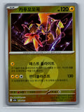 Tapu Koko (Energy) - 54
