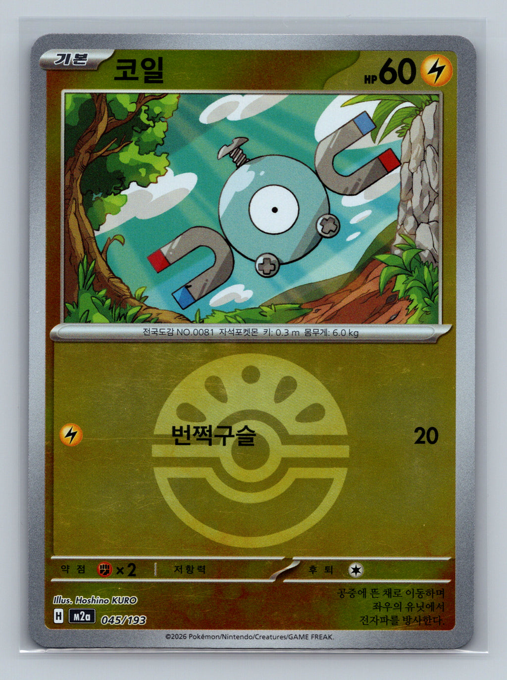 Magnemite (Ball) - 45