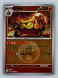 Emboar (Energy) - 26
