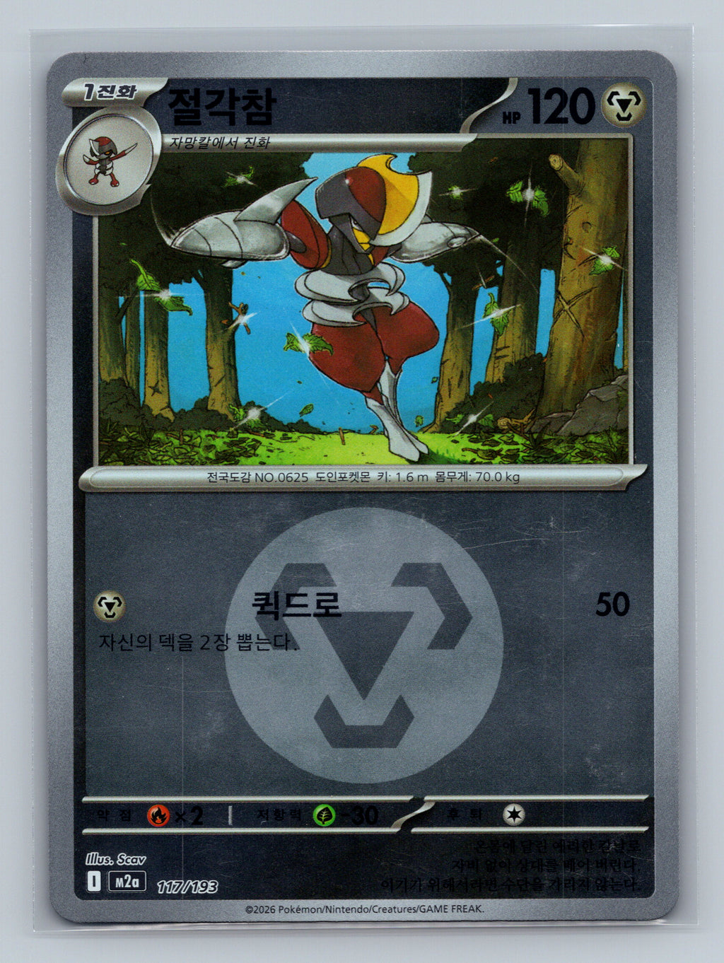 Bisharp (Energy) - 117
