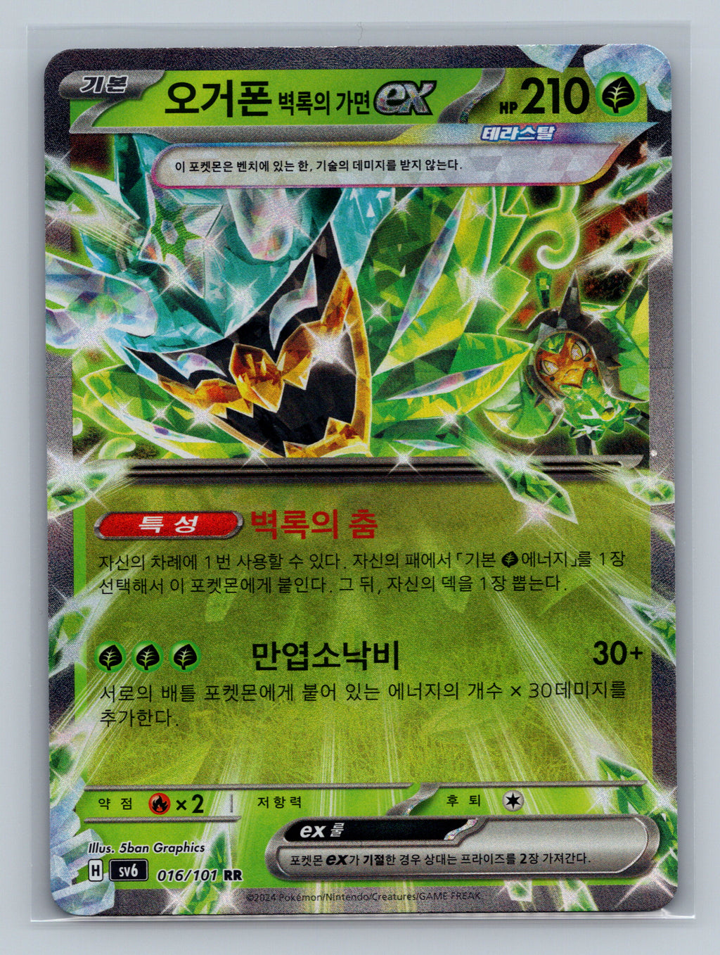 Teal Mask Ogerpon ex - 16