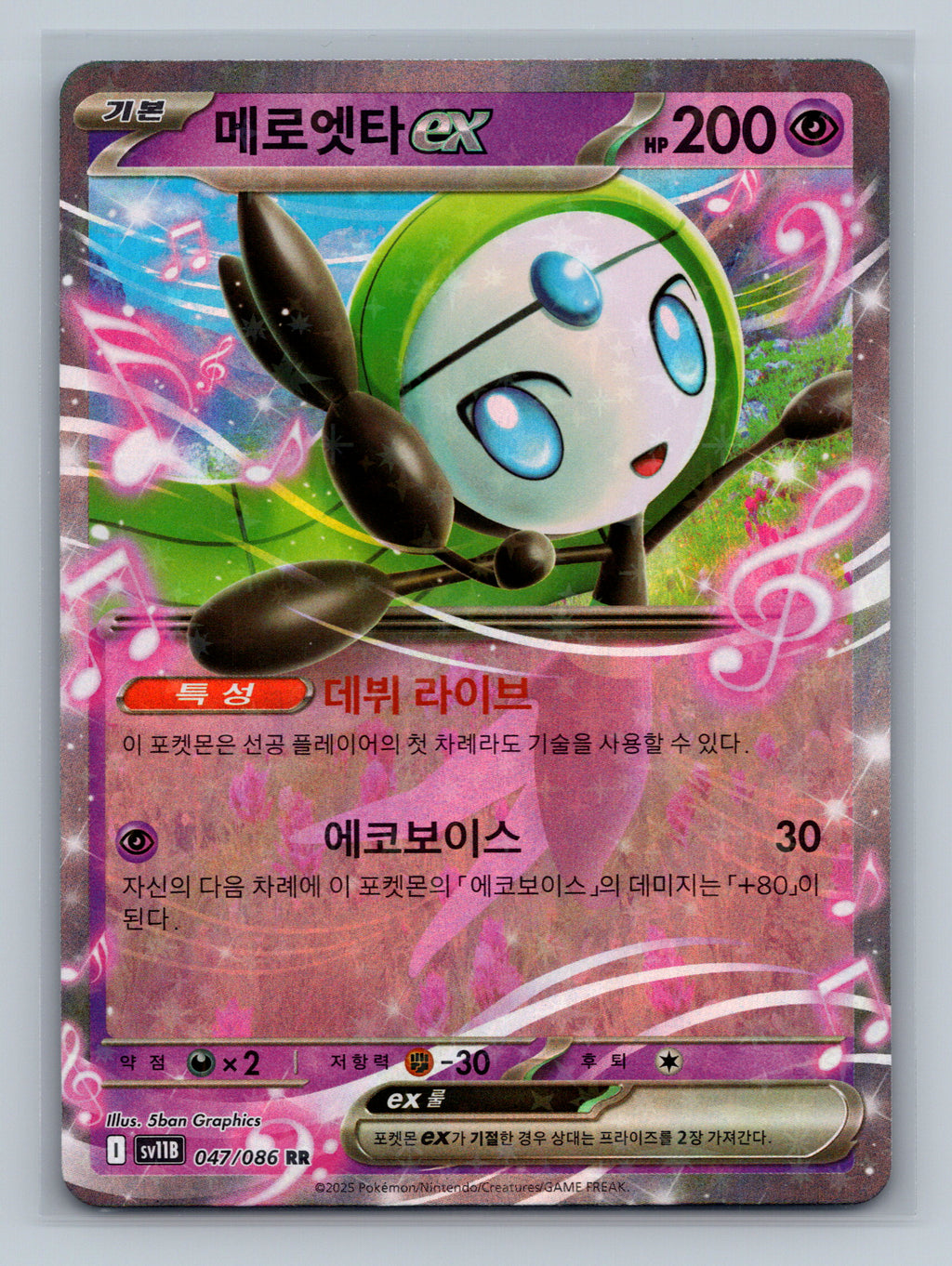 Meloetta Ex - 47