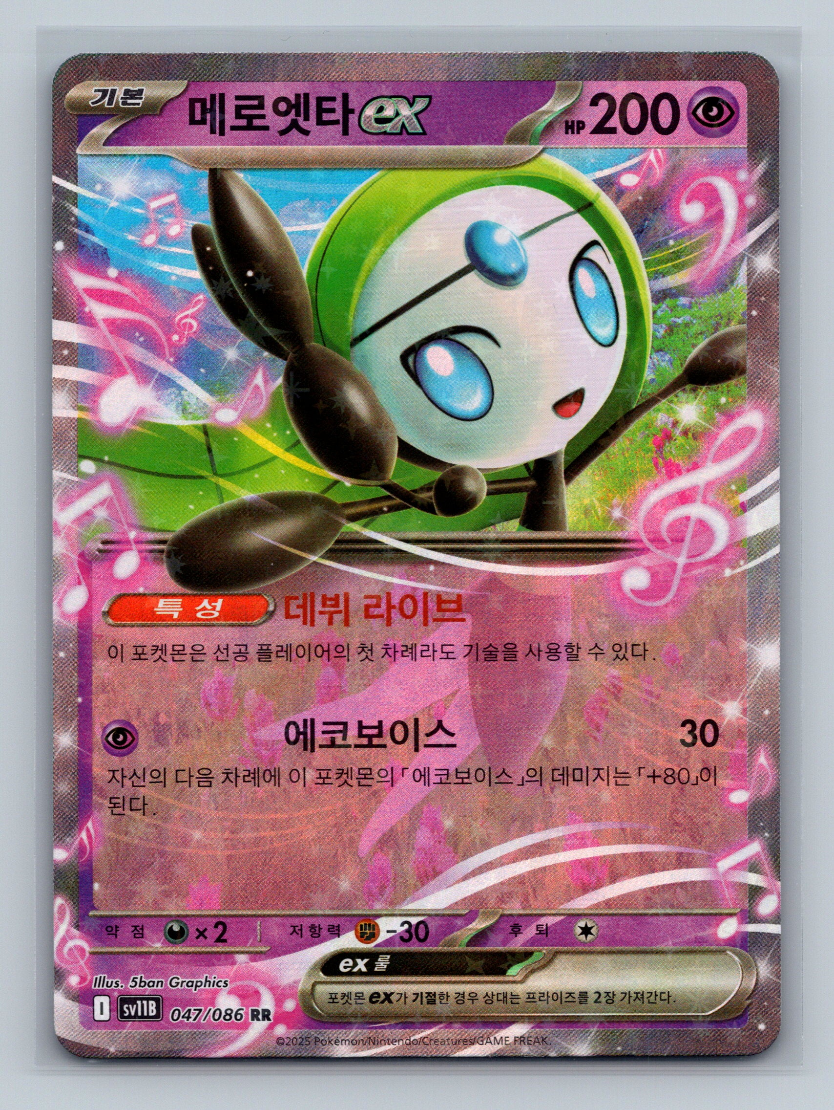 Meloetta Ex - 47
