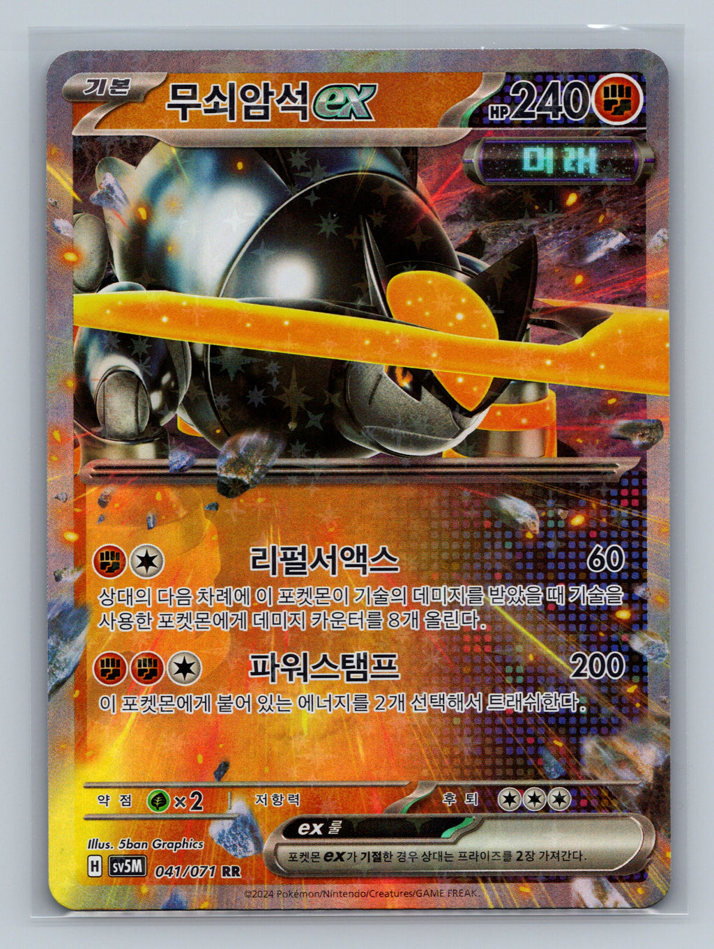 Iron Boulder ex - 41
