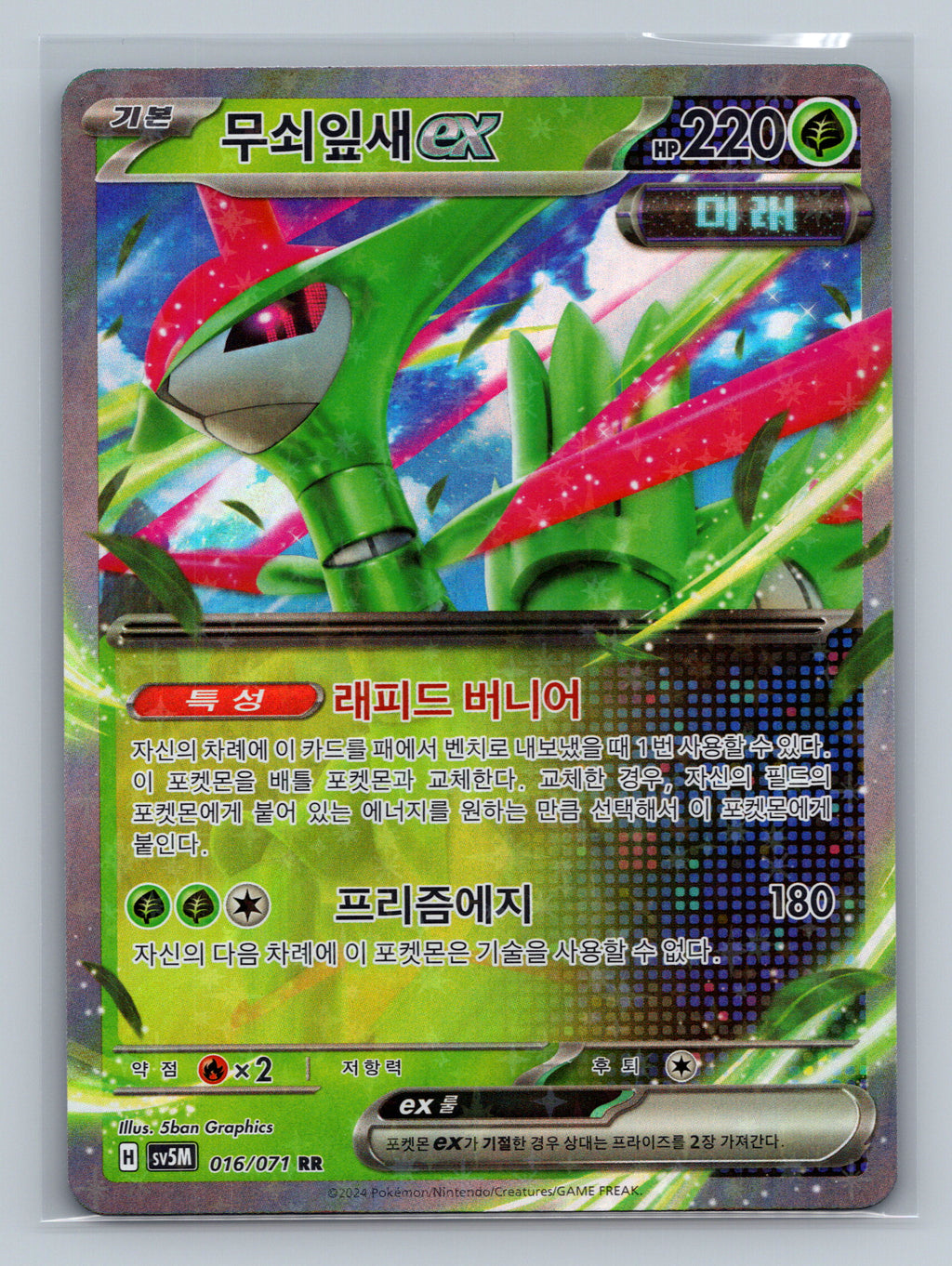 Iron Leaves ex - 16