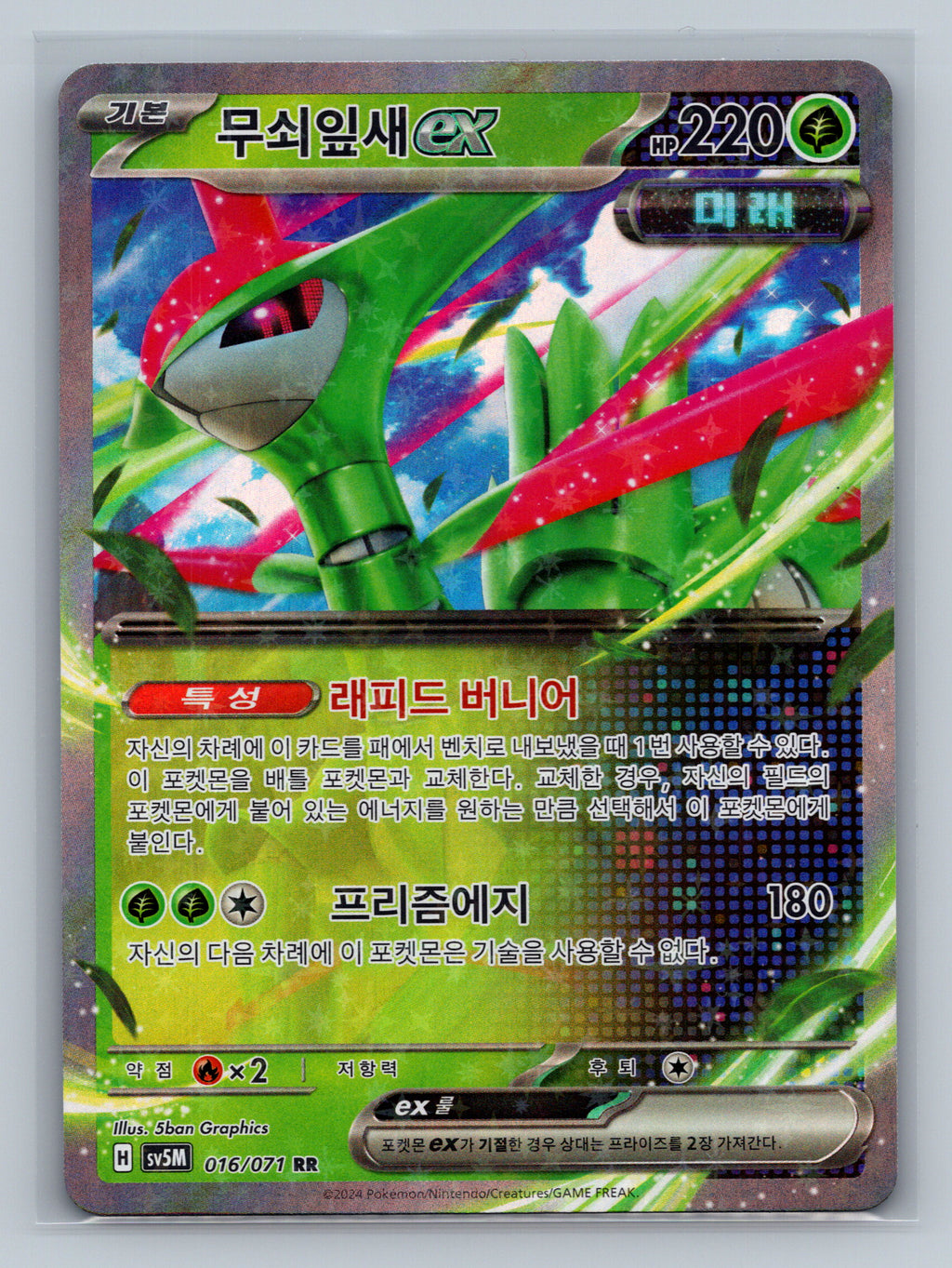 Iron Leaves ex - 16