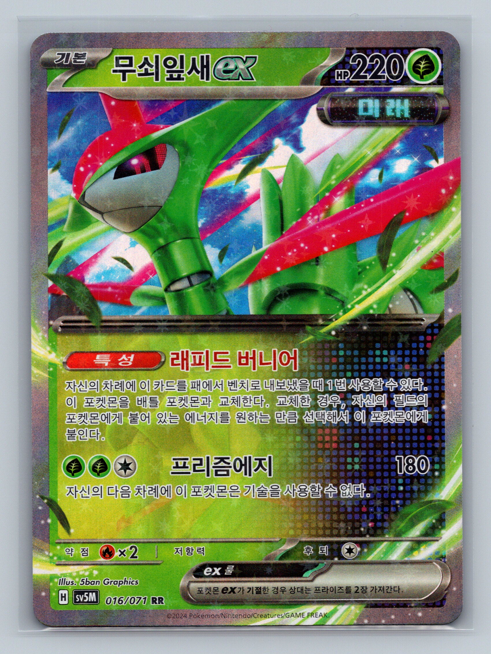 Iron Leaves ex - 16