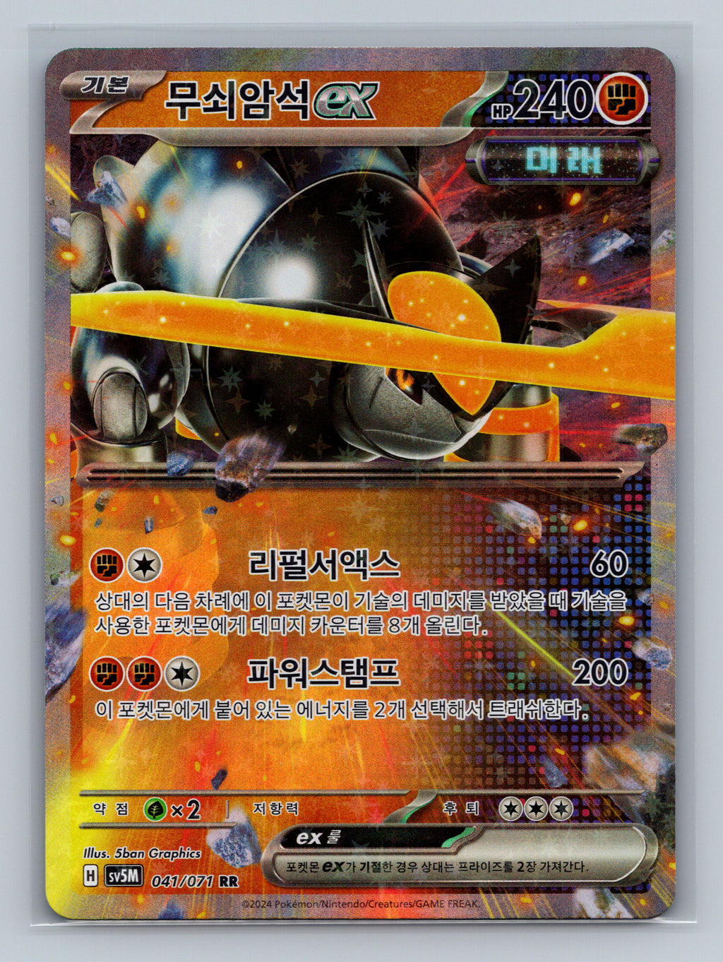 Iron Boulder ex - 41