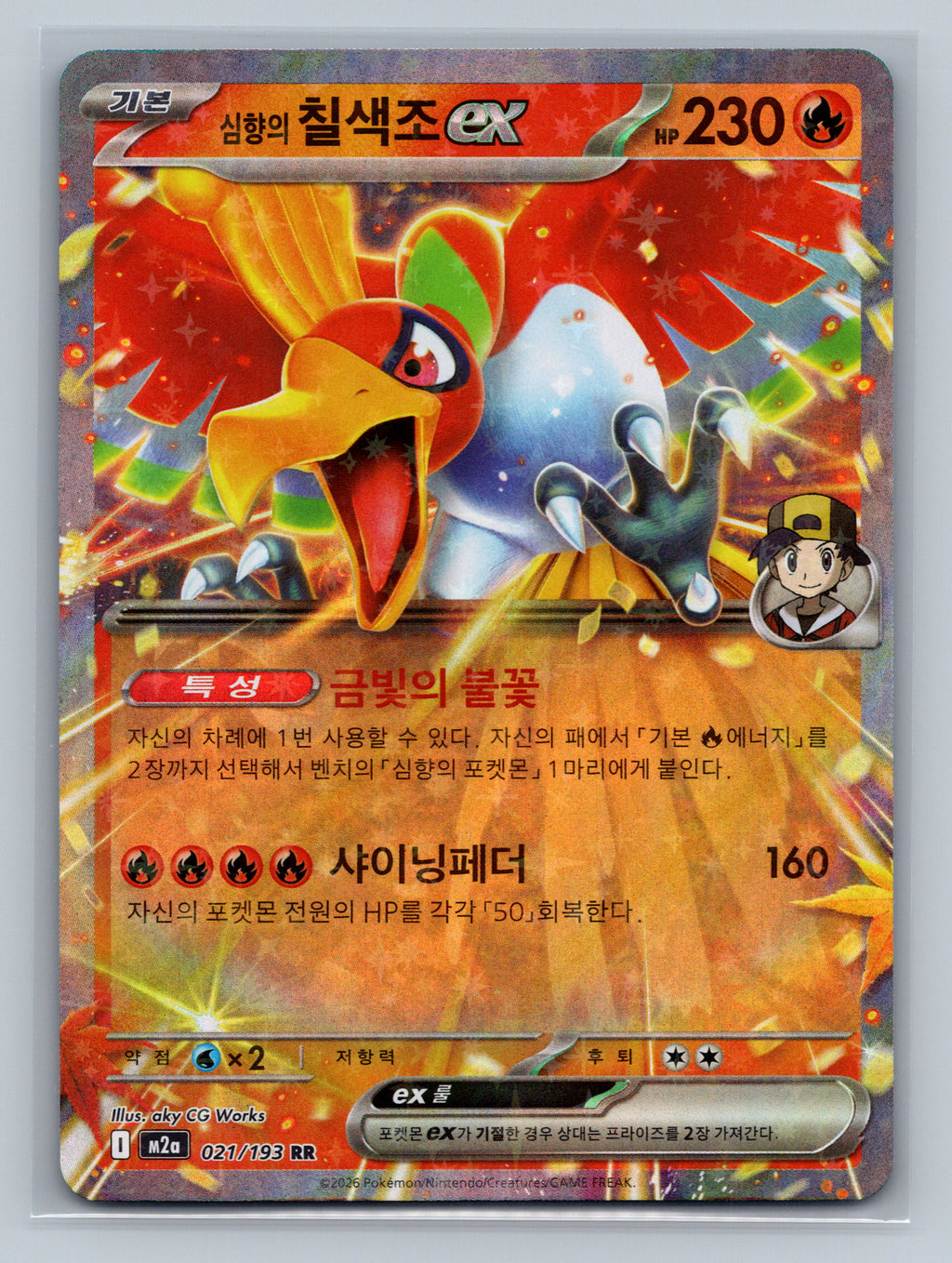 Ethan's Ho-Oh ex - 21