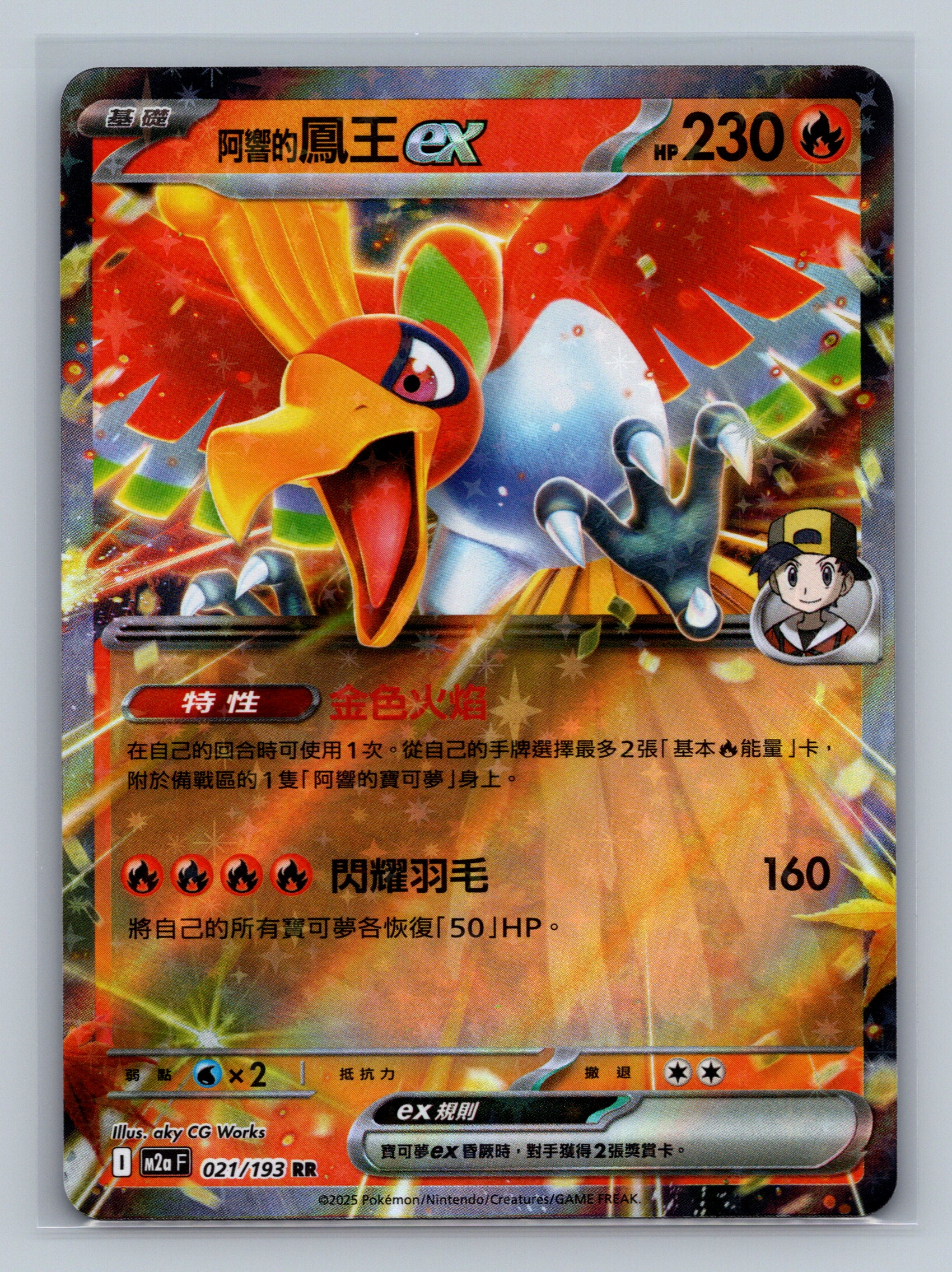Ethan's Ho-Oh ex - 21