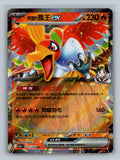 Ethan's Ho-Oh ex - 21