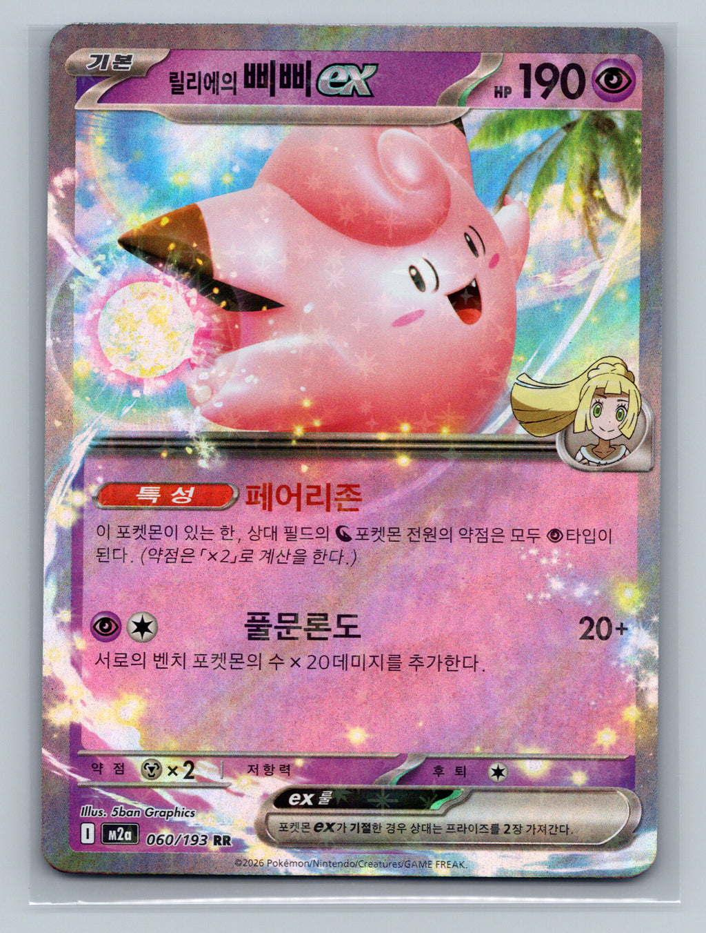 Lillie's Clefairy ex - 60