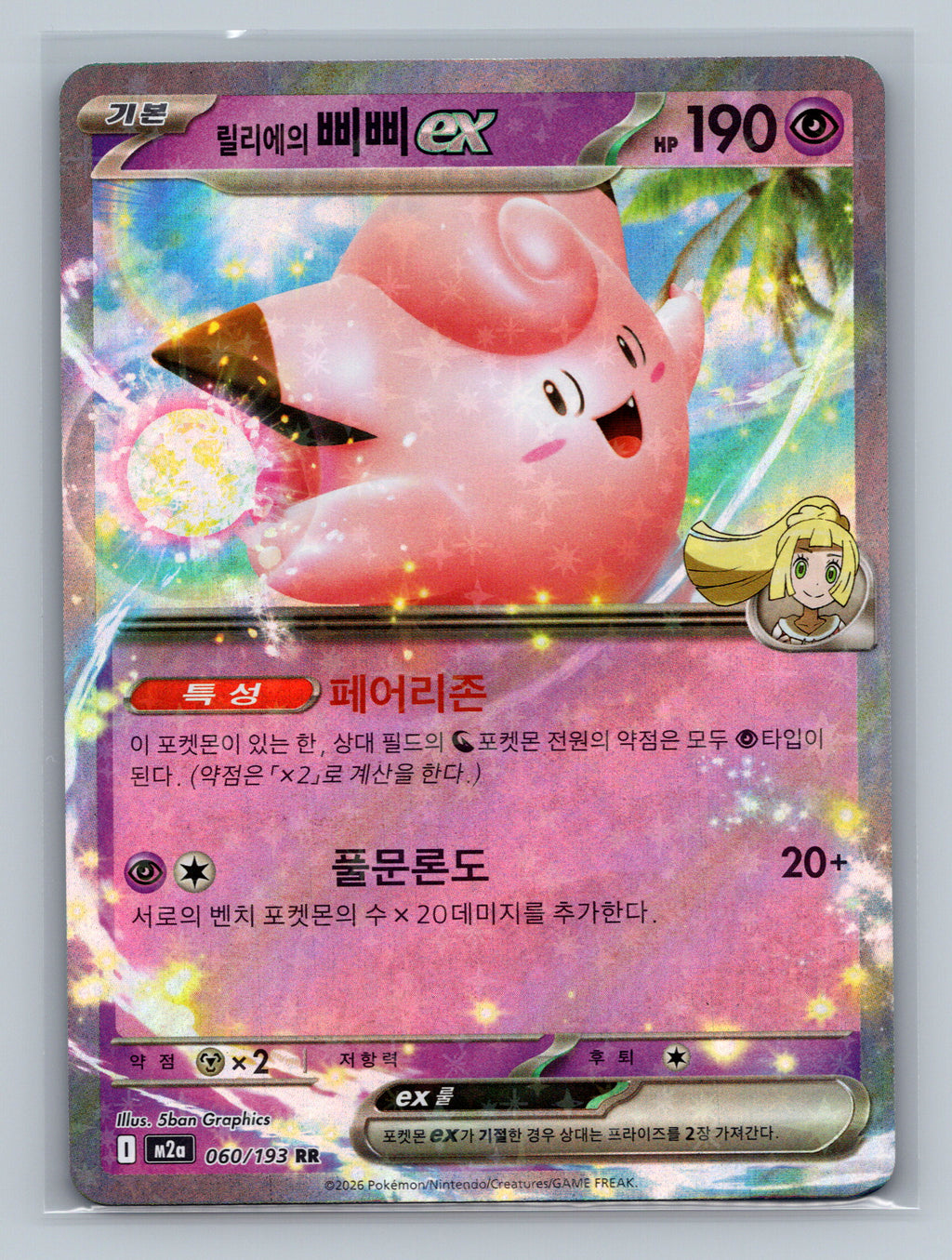 Lillie's Clefairy ex - 60