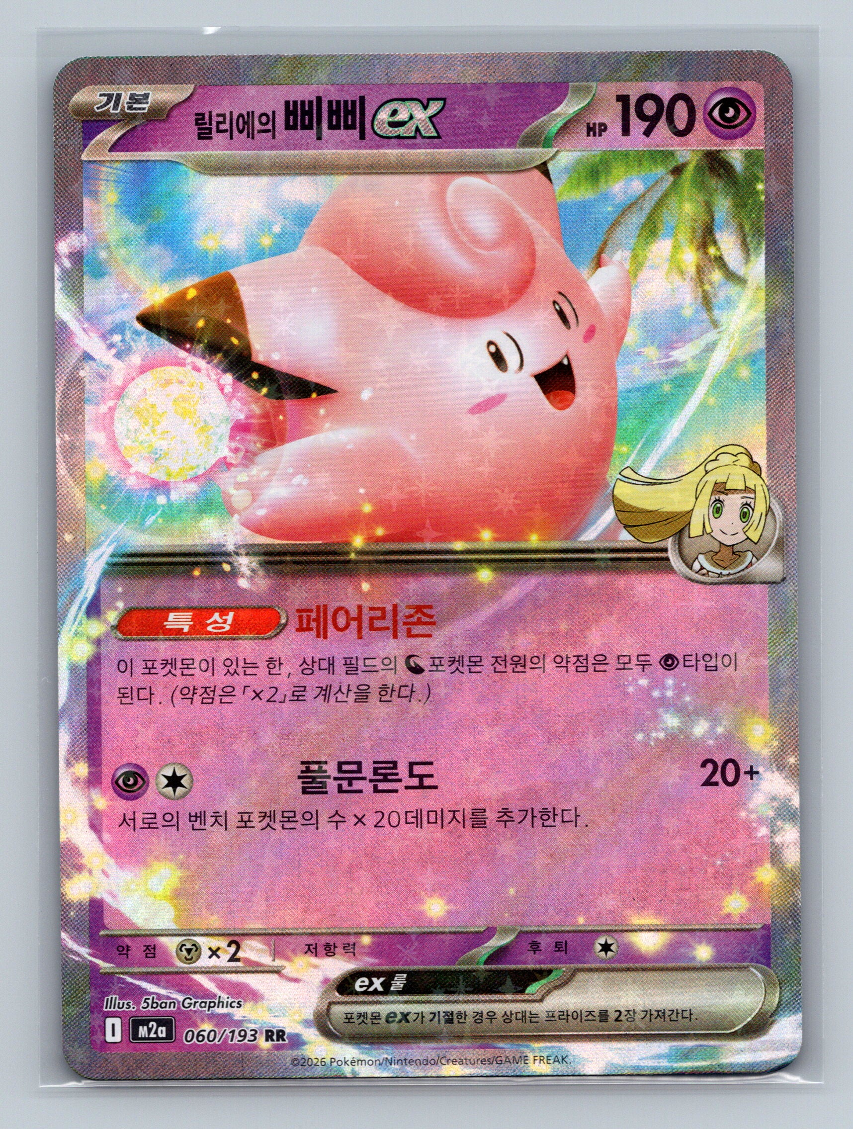 Lillie's Clefairy ex - 60