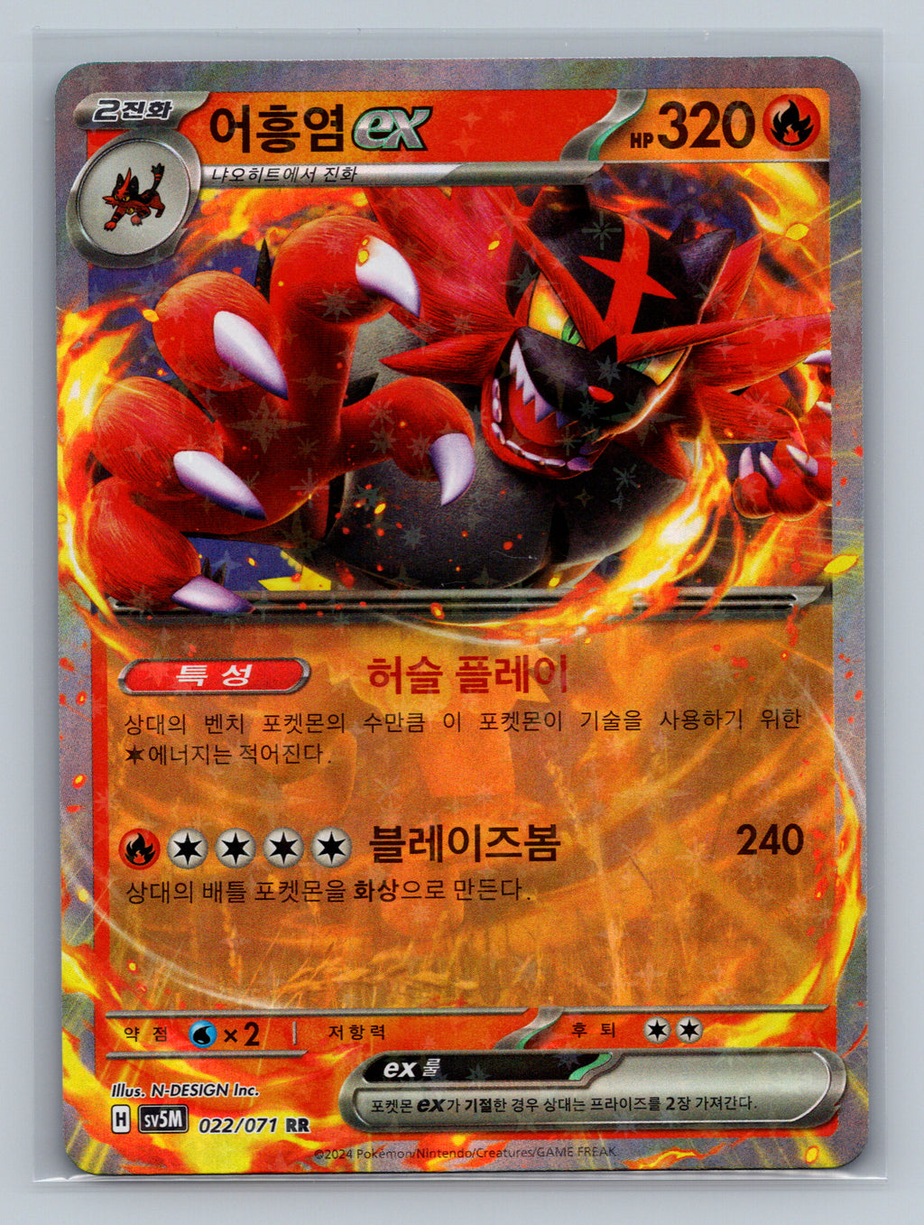 Incineroar ex - 22